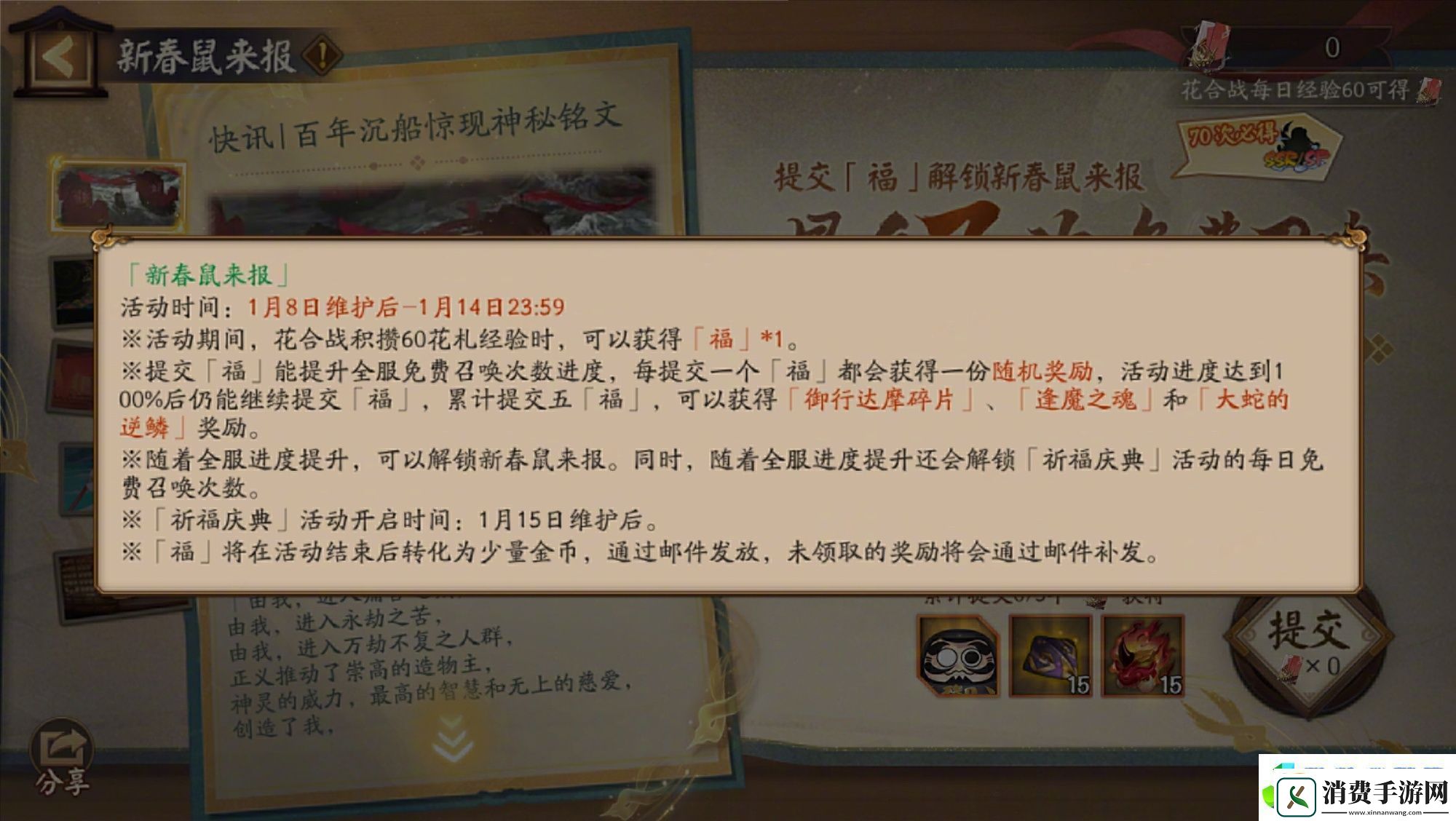阴阳师新春鼠来报春节召唤活动内容