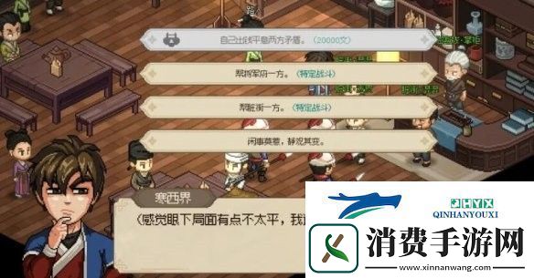 大侠立志传岁寒三友怎么获得