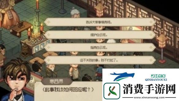 大侠立志传岁寒三友怎么获得