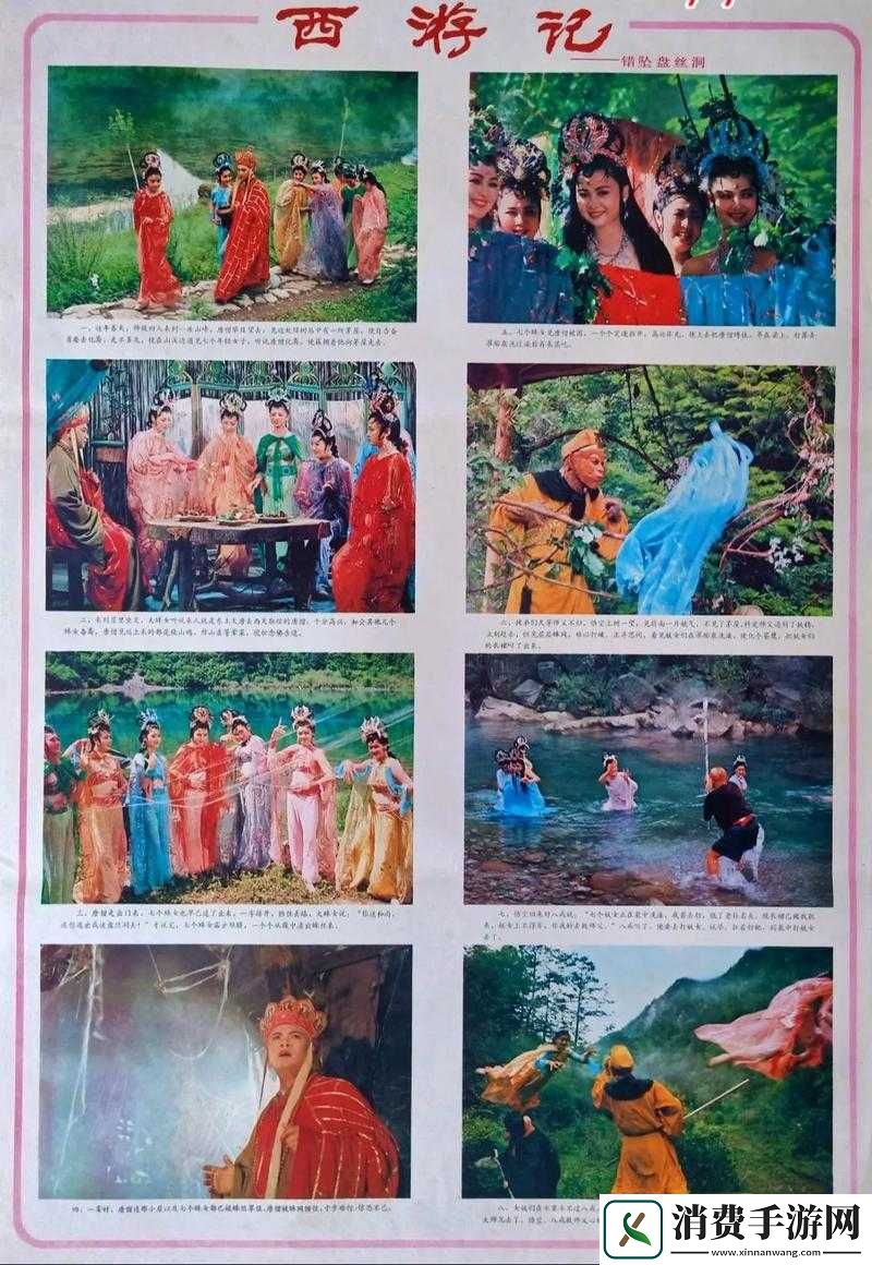 盘丝洞惊魂