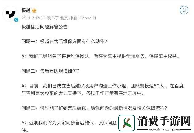 极越汽车售后风波后首回应