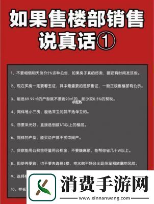 房产销售的秘密2免费看