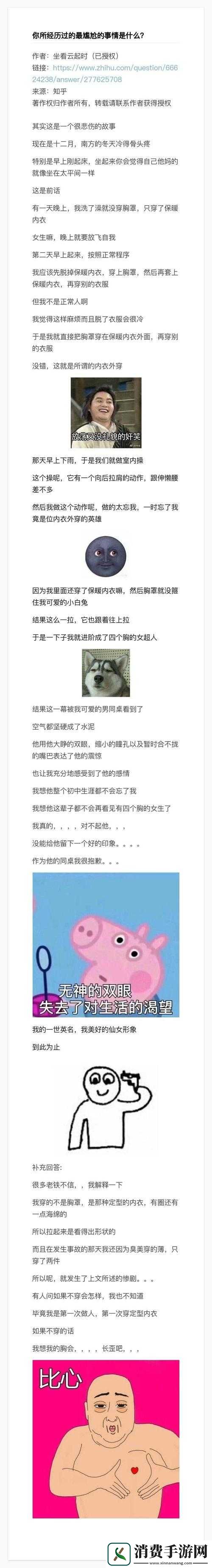 没有穿内裤被同桌摸