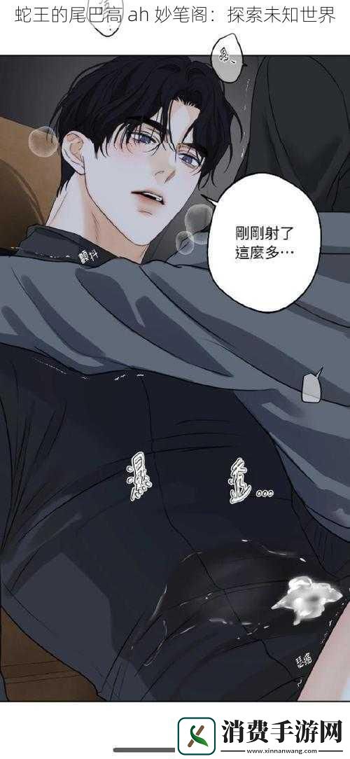 蛇王的尾巴高