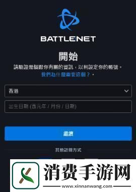 炉石传说阿根廷服怎么注册