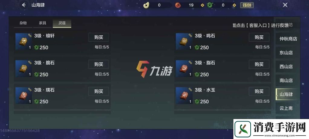 忘川风华录幽墟商店购买指南