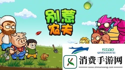 别惹农夫全部隐藏皮肤怎么解锁