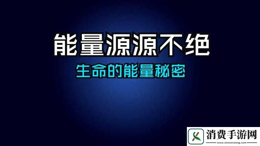 先天元精的秘密