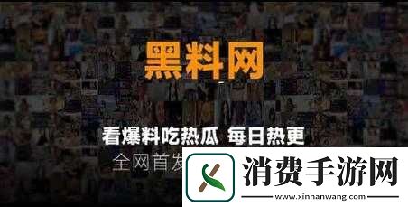 独家爆料