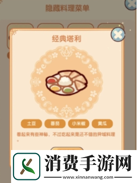 我的休闲时光隐藏菜谱大全