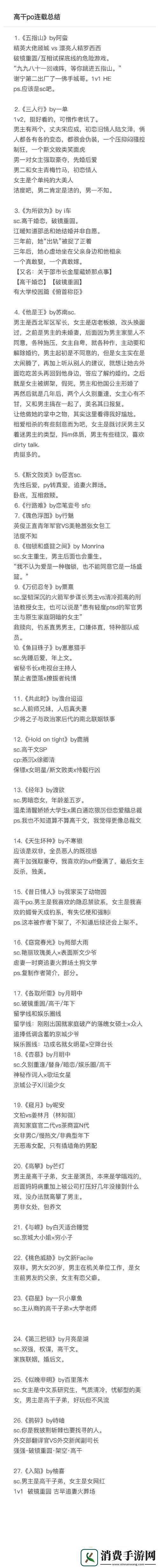高干文