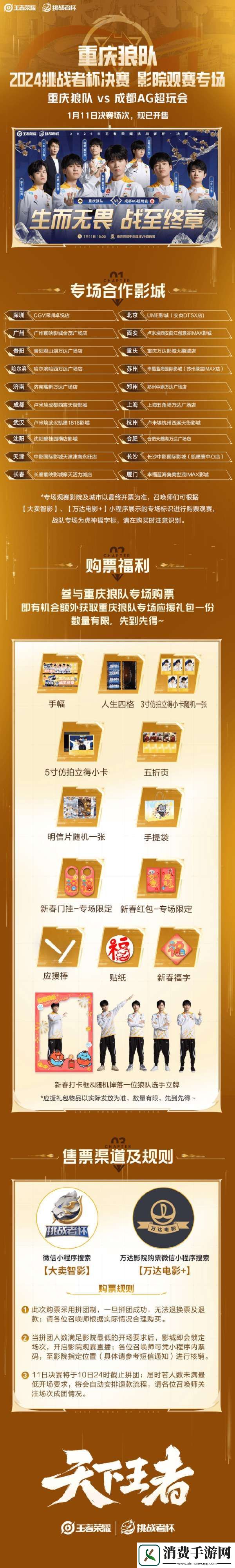 KPL发布决赛影院观赛指南