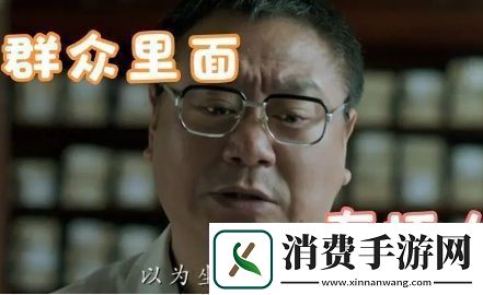 群众里面有坏人是什么梗络用语群众里面有坏人梗意思及出处分享