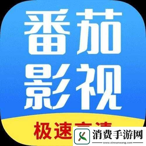 番茄影视大全究竟能否免费追剧呢
