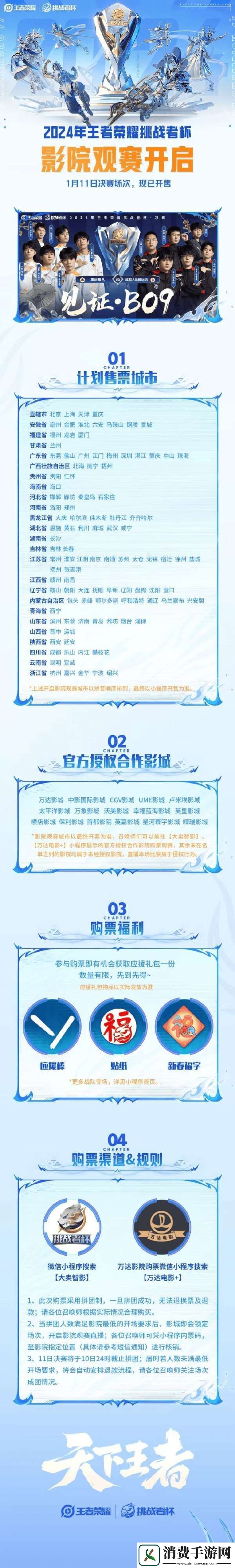 KPL发布决赛影院观赛指南