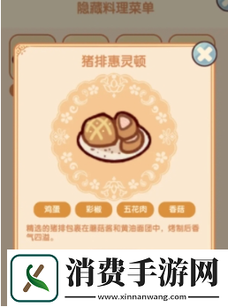 我的休闲时光隐藏菜谱大全