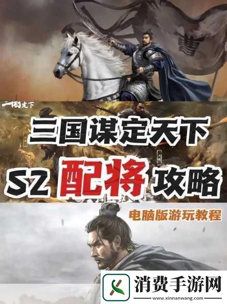 三国谋定天下S2新赛季