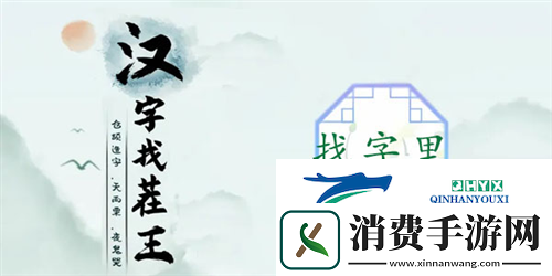 汉字找茬王里找出17个字怎么过