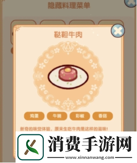 我的休闲时光隐藏菜谱大全