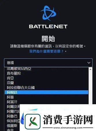 炉石传说阿根廷服怎么注册