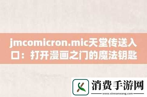 天堂jmcomicronmic172