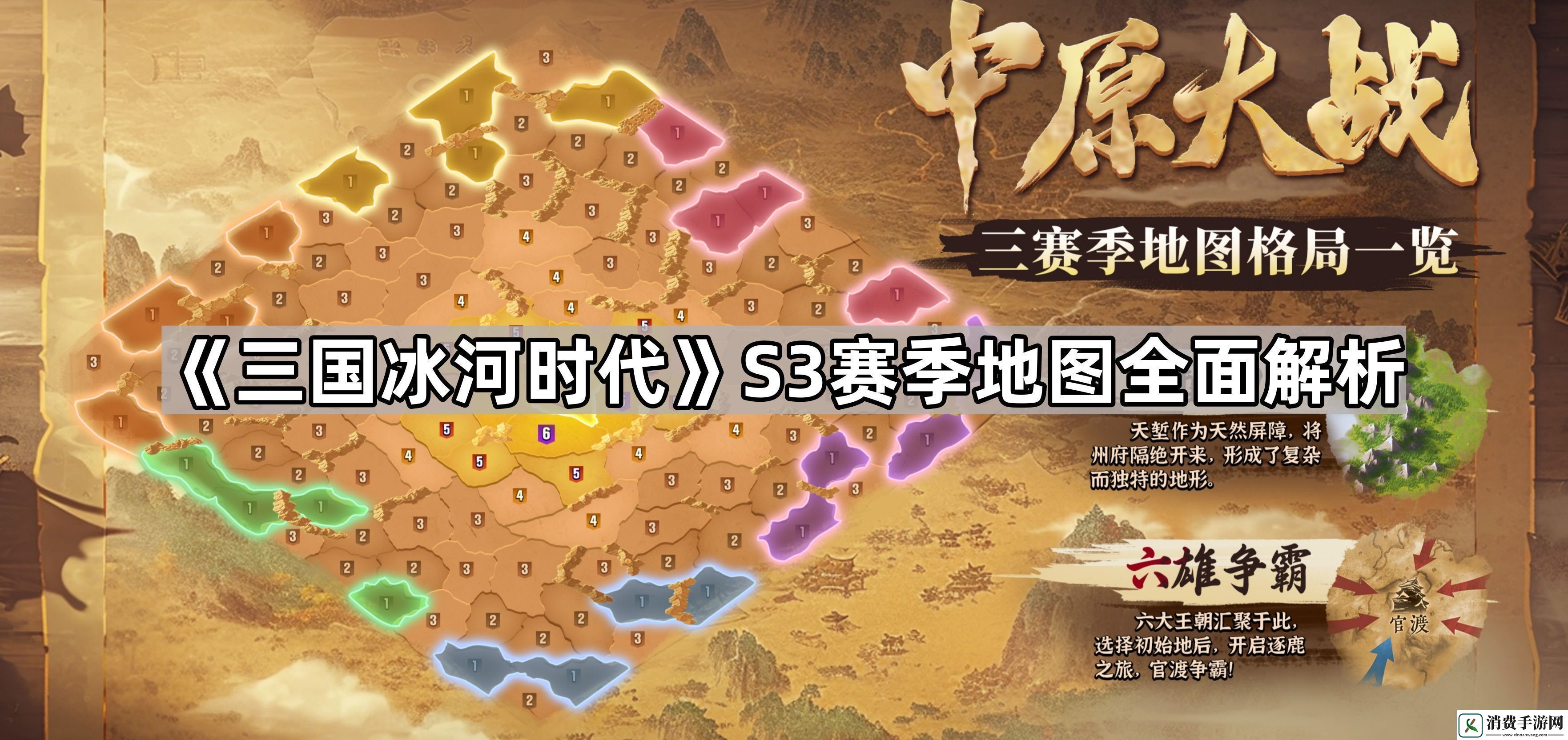 三国冰河时代S3赛季地图怎么样