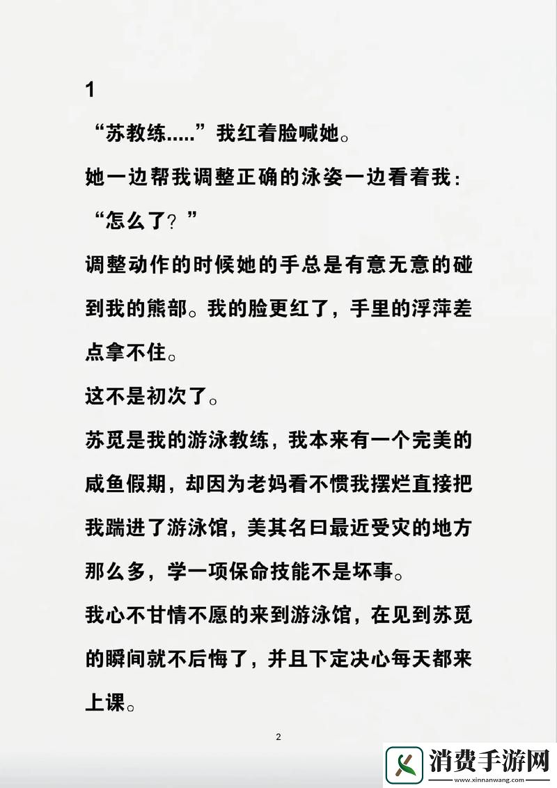 游泳馆里的教练孟月月