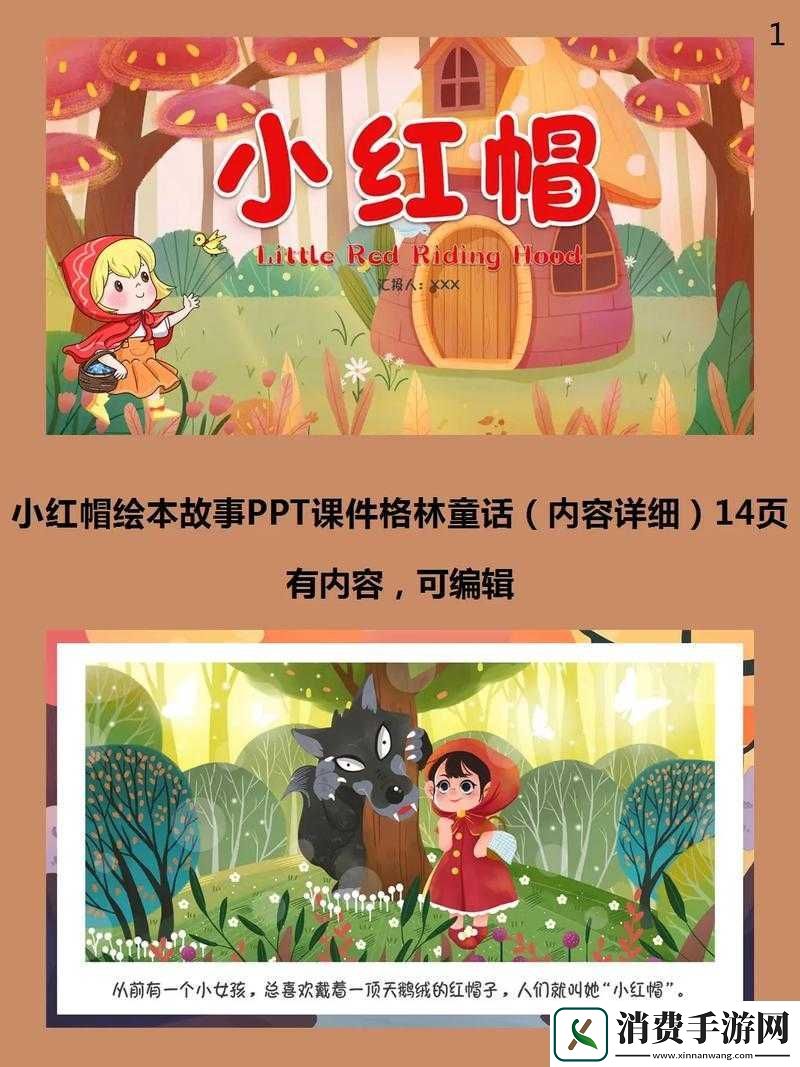 童话骑士小红帽