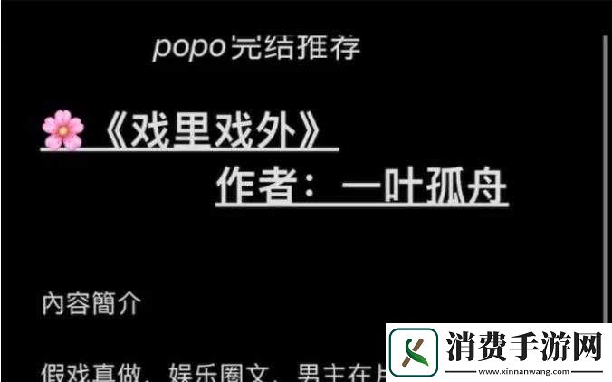 戏里戏外