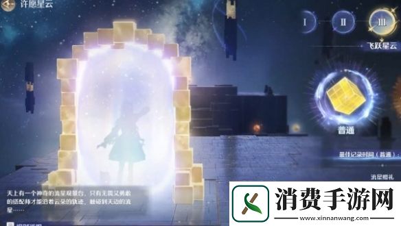 无限暖暖繁星入夜第一天怎么过