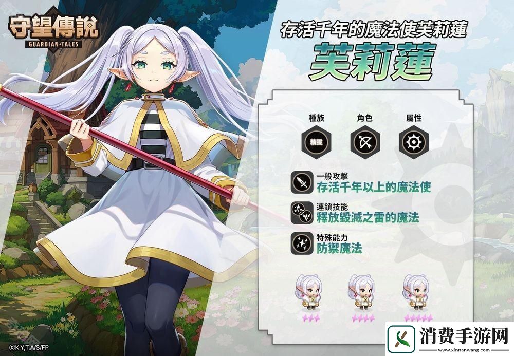 坎公骑冠剑x动画葬送的芙莉莲联动活动现已开启与芙莉莲、费伦和修塔尔克展开冒险