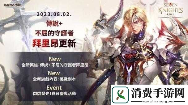 七骑士英雄荣誉系统