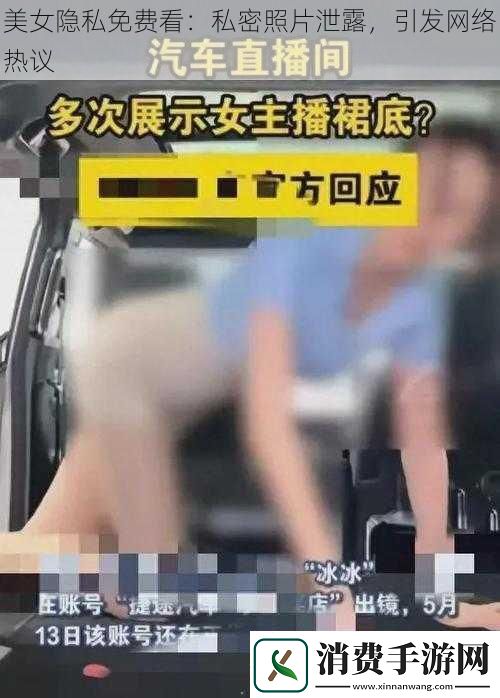 美女隐私免费看