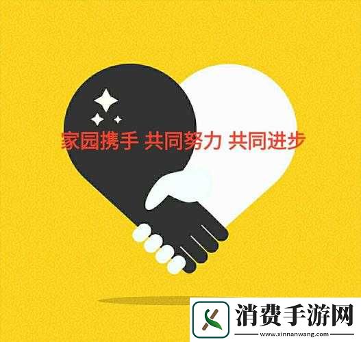 男女携手共同努力