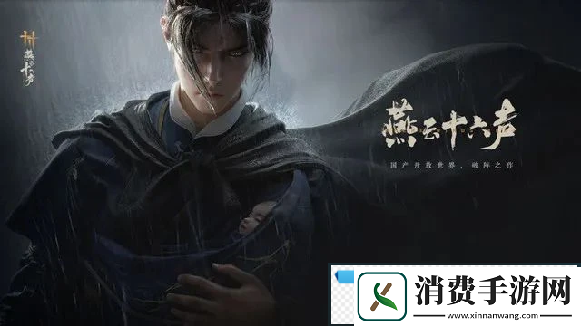 燕云十六声叶万山没打过怎么重新进