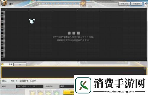 冒险岛2乐谱怎么导入