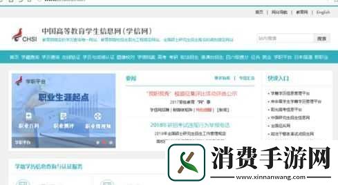 学信网登录入口查学历怎么查询