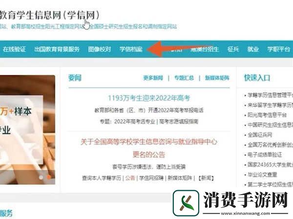 学信网登录入口查学历怎么查询