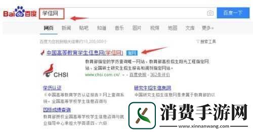 学信网登录入口查学历怎么查询