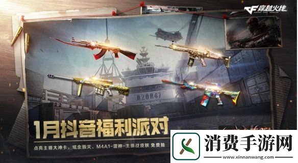 cf手游新春福利有哪些