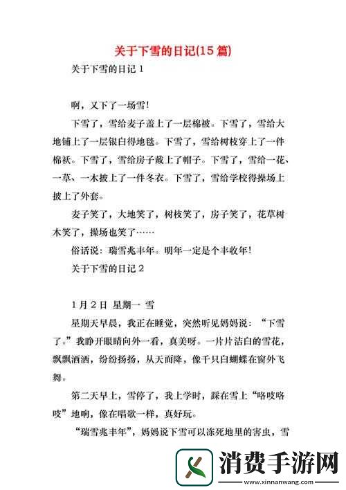 小雪的野外日记