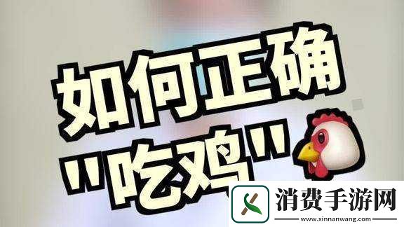 嘴巴吃鸡的视频
