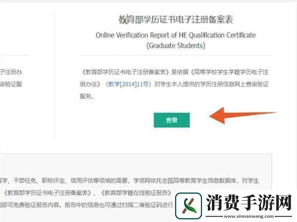 学信网登录入口查学历怎么查询