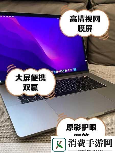 1819岁MacbookPro高清的功能特点