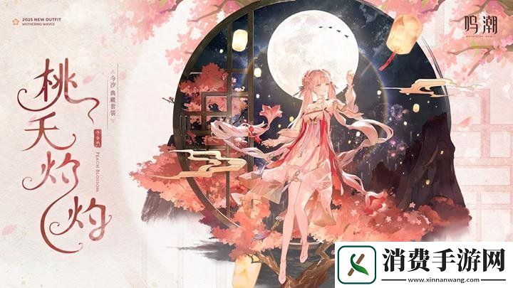 鸣潮今汐皮肤确定优化模型背后贴图问题将后续修复