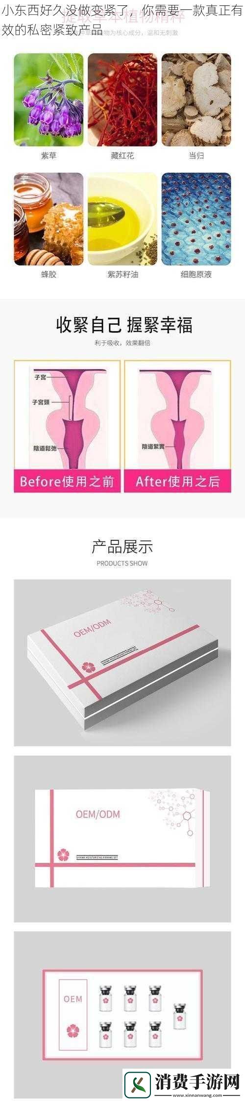 小东西好久没做变紧了你需要一款真正有效的私密紧致产品