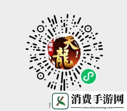 天龙八部荣耀版激活码2024最新的在哪里获取