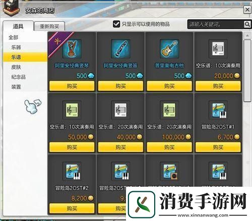 冒险岛2乐谱怎么导入