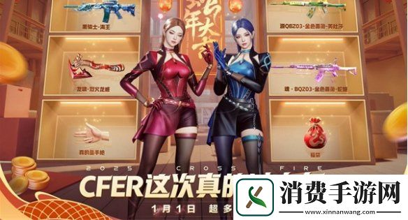 cf手游新春福利有哪些