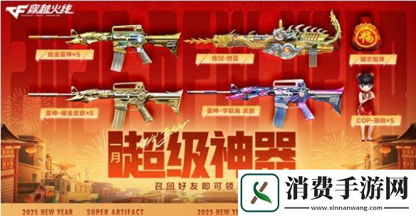 cf手游新春福利有哪些